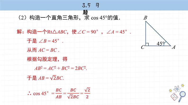 湘教版数学九上4.1 课后习题（课件PPT）03