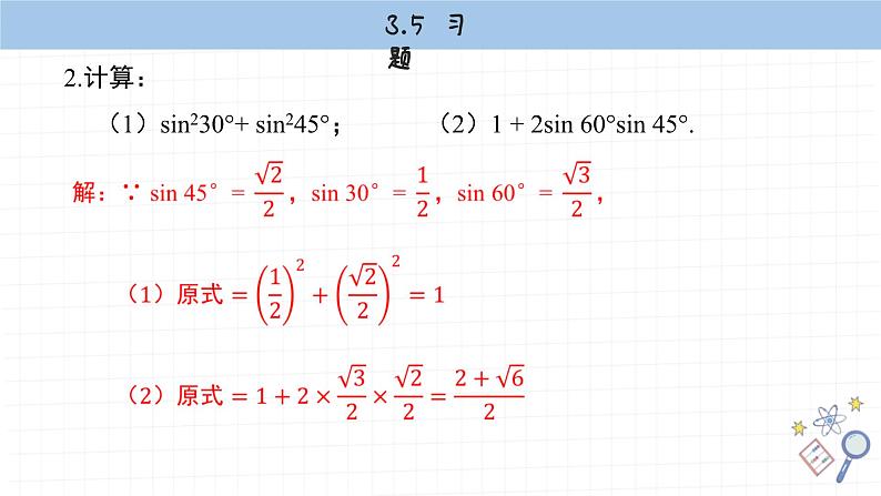 湘教版数学九上4.1 课后习题（课件PPT）04