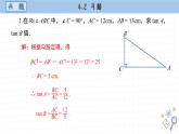 湘教版數(shù)學(xué)九上4.2課后習(xí)題（課件PPT）