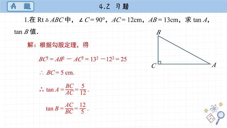 湘教版数学九上4.2课后习题（课件PPT）02