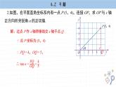 湘教版數(shù)學(xué)九上4.2課后習(xí)題（課件PPT）