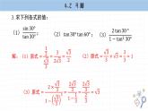 湘教版數(shù)學(xué)九上4.2課后習(xí)題（課件PPT）