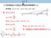 湘教版数学九上4.4课后习题（课件PPT）