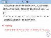 湘教版數(shù)學(xué)九上5.1課后習(xí)題（課件PPT）