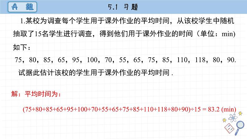 湘教版数学九上5.1课后习题（课件PPT）第2页