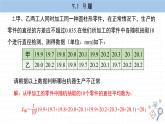 湘教版數(shù)學(xué)九上5.1課后習(xí)題（課件PPT）