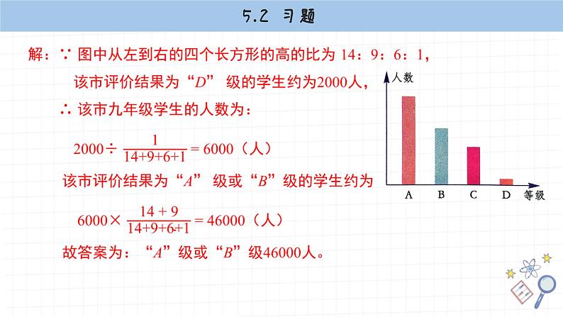 湘教版数学九上5.2课后习题（课件PPT）第4页