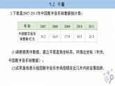 湘教版數(shù)學(xué)九上5.2課后習(xí)題（課件PPT）