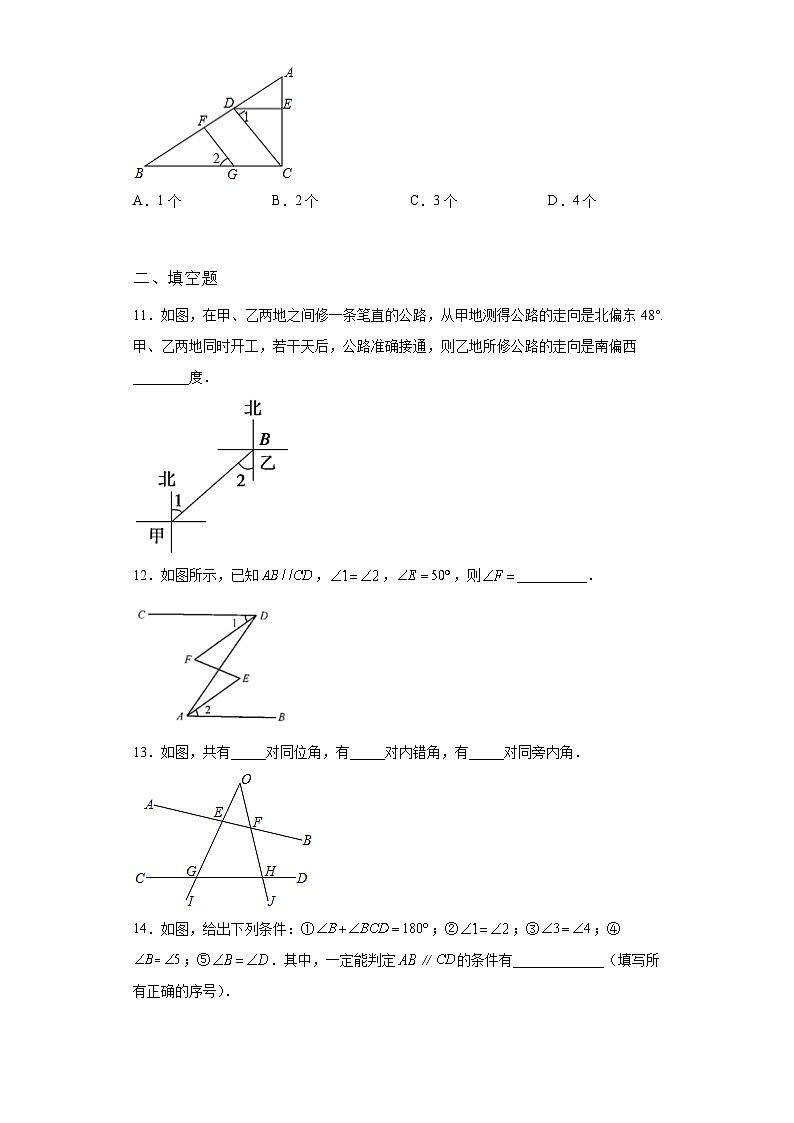 第5章 相交线与平行线 暑假复习巩固提升训练1(含答案)03