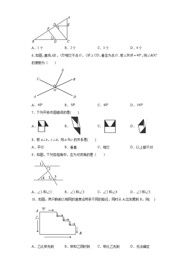 第5章 相交线与平行线 暑假复习巩固提升训练2(含答案)02