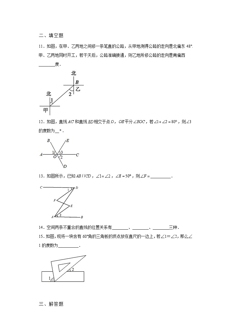 第5章 相交线与平行线 暑假复习巩固提升训练2(含答案)03