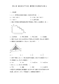 第5章 相交线与平行线 暑假复习巩固提升训练3(含答案)