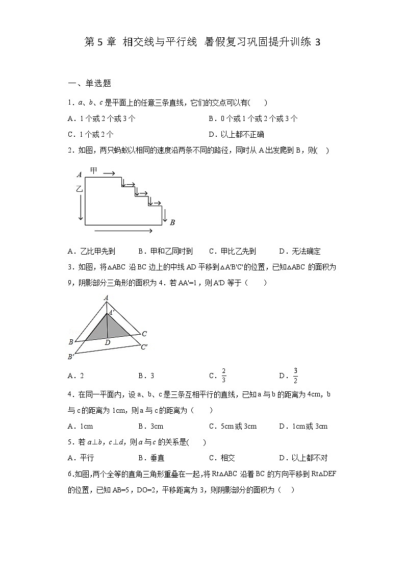 第5章 相交线与平行线 暑假复习巩固提升训练3(含答案)01