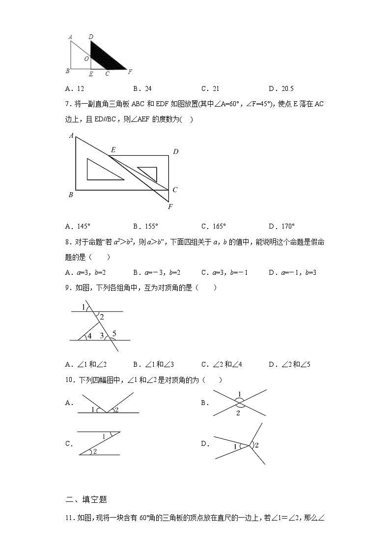 第5章 相交线与平行线 暑假复习巩固提升训练3(含答案)02