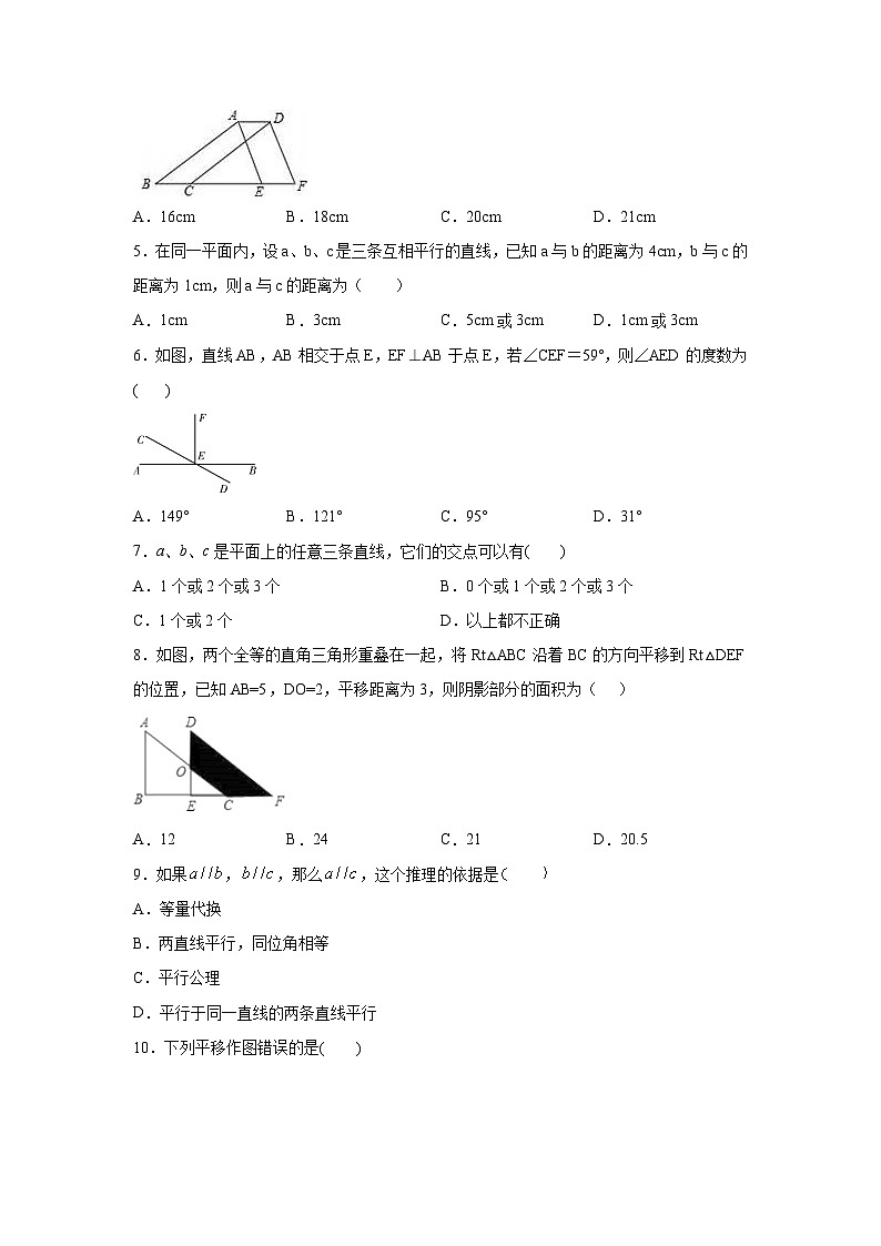 第5章 相交线与平行线 暑假复习巩固提升训练4(含答案)第2页