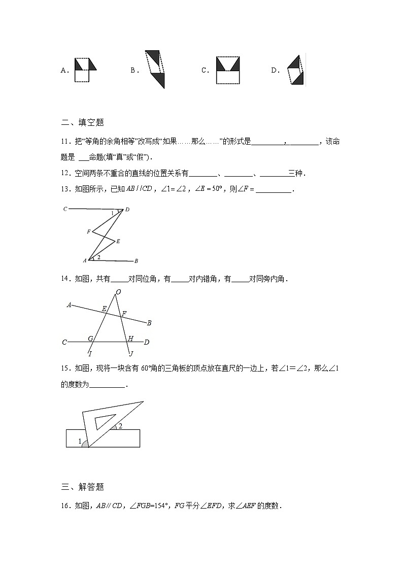 第5章 相交线与平行线 暑假复习巩固提升训练4(含答案)第3页
