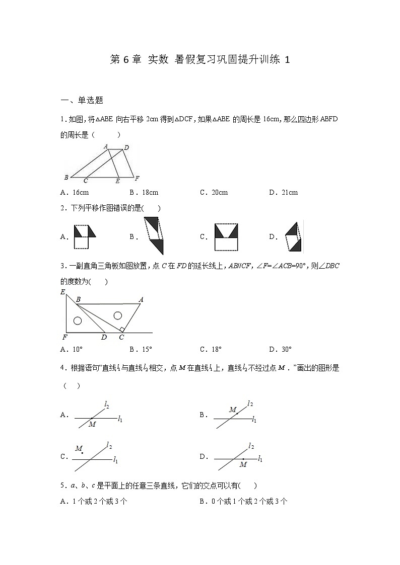第6章 实数 暑假复习巩固提升训练1(含答案)01