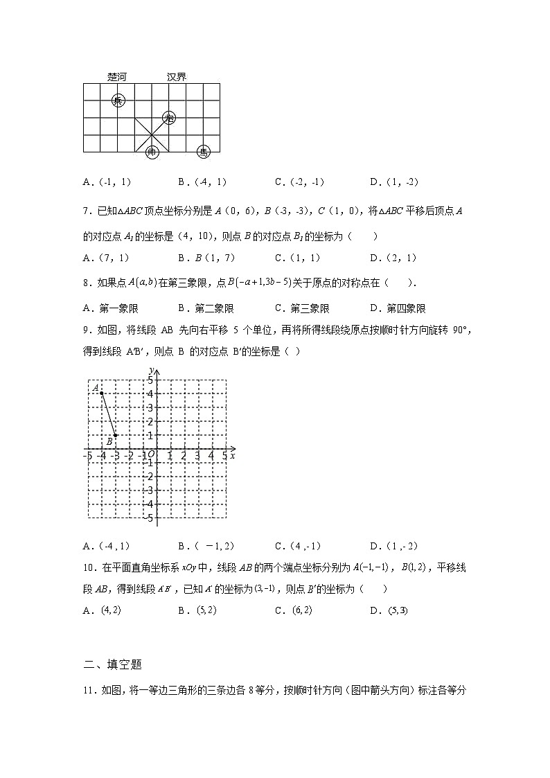 第7章 平面直角坐标系 暑假复习巩固提升训练(含答案)02