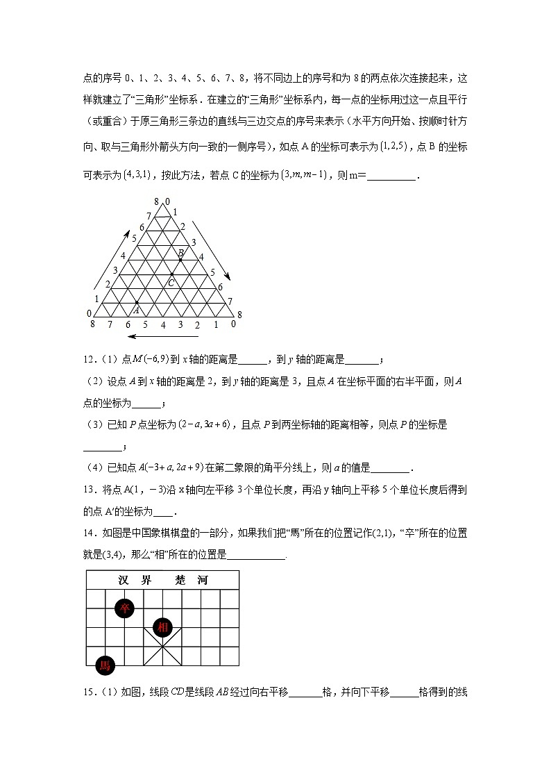 第7章 平面直角坐标系 暑假复习巩固提升训练(含答案)03