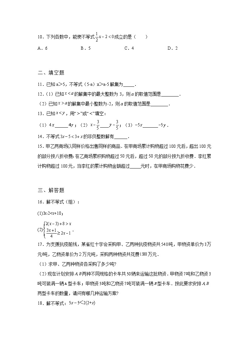 第9章 不等式与不等式组 暑假复习巩固提升训练3(含答案)02