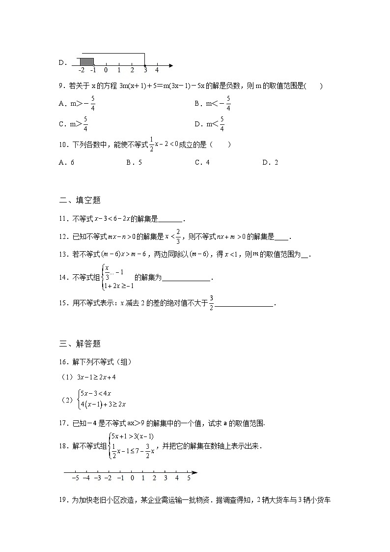 第9章 不等式与不等式组 暑假复习巩固提升训练4(含答案)02