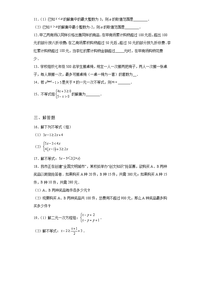 第9章 不等式与不等式组 暑假复习巩固提升训练5(含答案)02