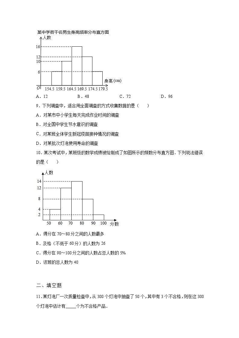 第10章 数据的收集、整理与描述 暑假复习巩固提升训练5(含答案)03