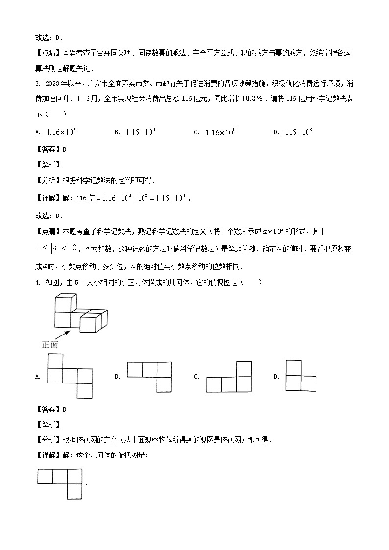 _2023年四川广安中考数学真题及答案第2页