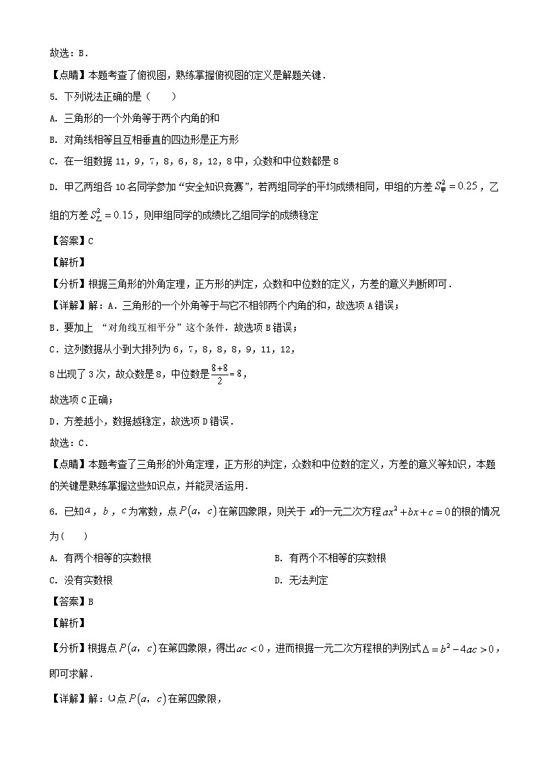 _2023年四川广安中考数学真题及答案第3页