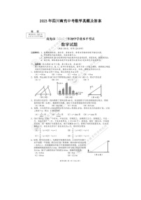 _2023年四川南充中考数学真题及答案