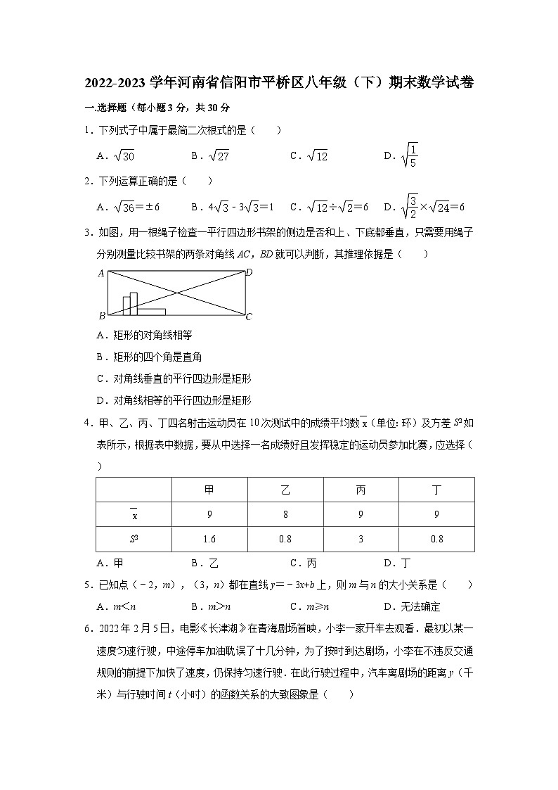 2022-2023学年河南省信阳市平桥区八年级（下）期末数学试卷(含解析)第1页