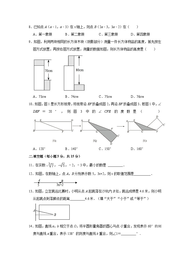 2022-2023学年河南省信阳市平桥区七年级（下）期末数学试卷(含解析)第2页
