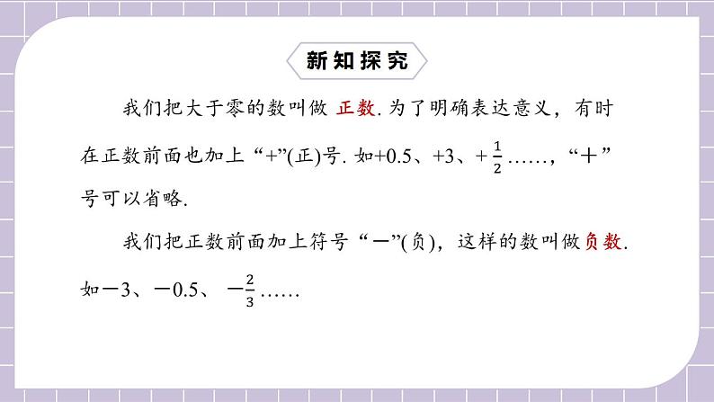新人教版数学七上  1.1.1正数和负数1 课件PPT+教案+分层练习+预习案07