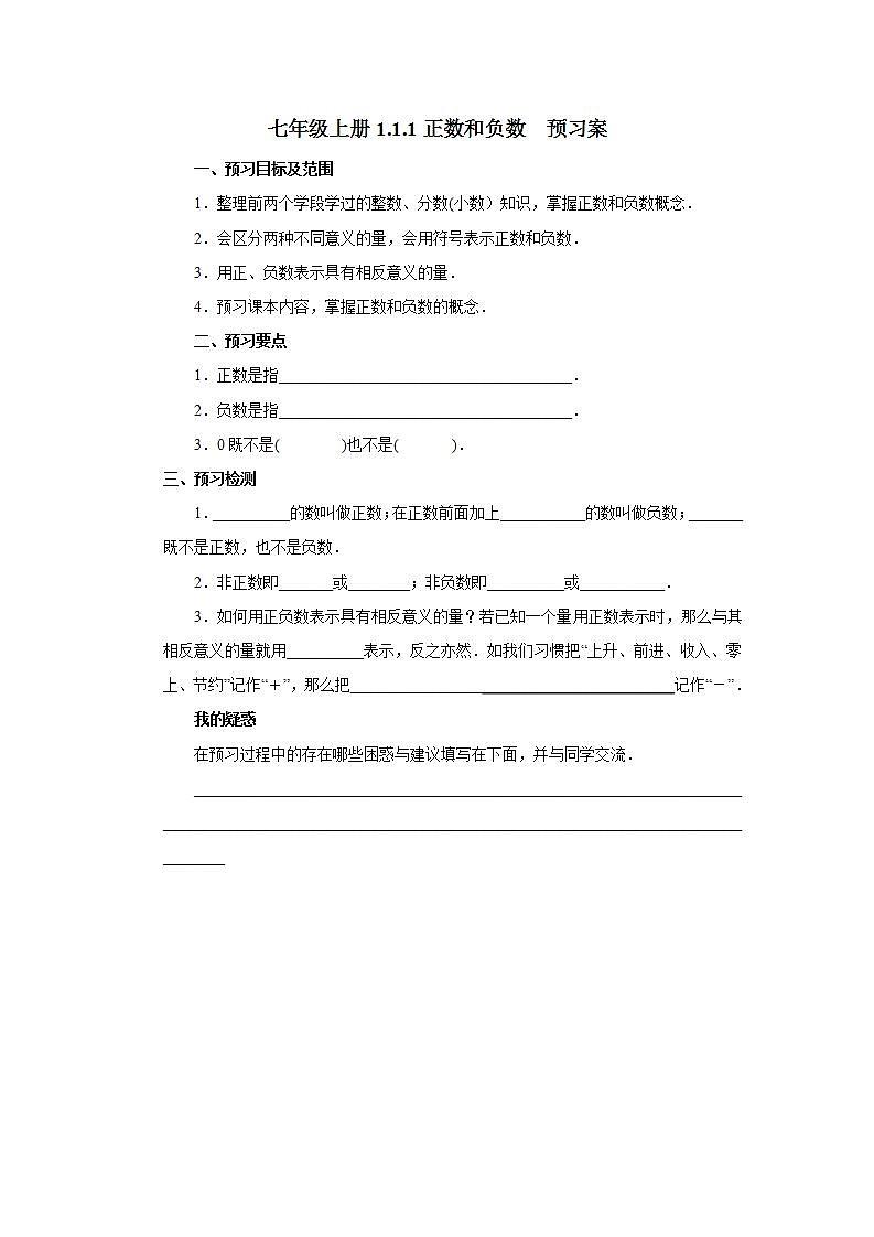 新人教版数学七上  1.1.1正数和负数1 课件PPT+教案+分层练习+预习案01