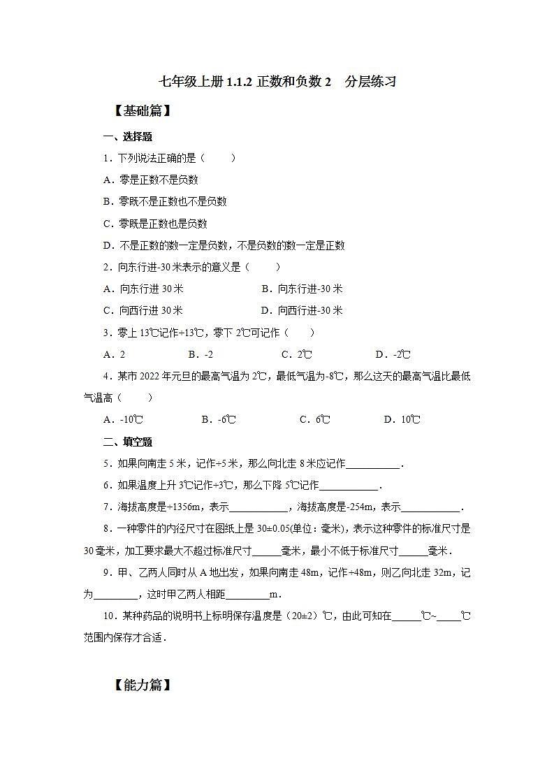 新人教版数学七上  1.1.2正数和负数2 课件PPT+教案+分层练习+预习案01