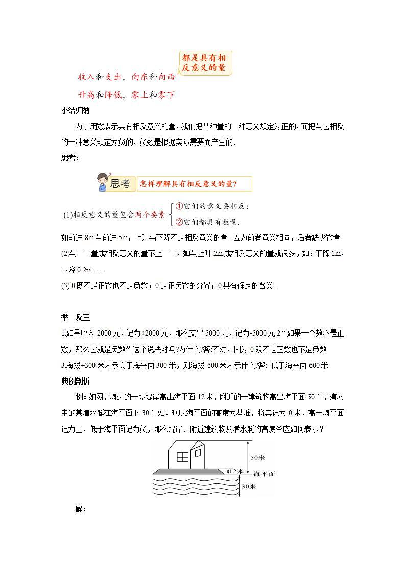 新人教版数学七上  1.1.2正数和负数2 课件PPT+教案+分层练习+预习案02