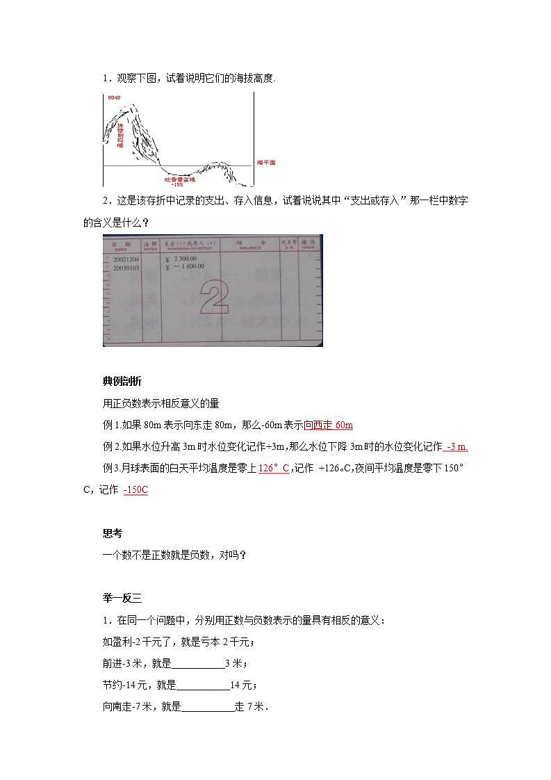 新人教版数学七上  1.1.2正数和负数2 课件PPT+教案+分层练习+预习案03