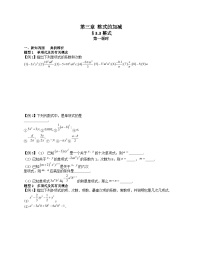 初中数学北师大版七年级上册3.3 整式课后复习题