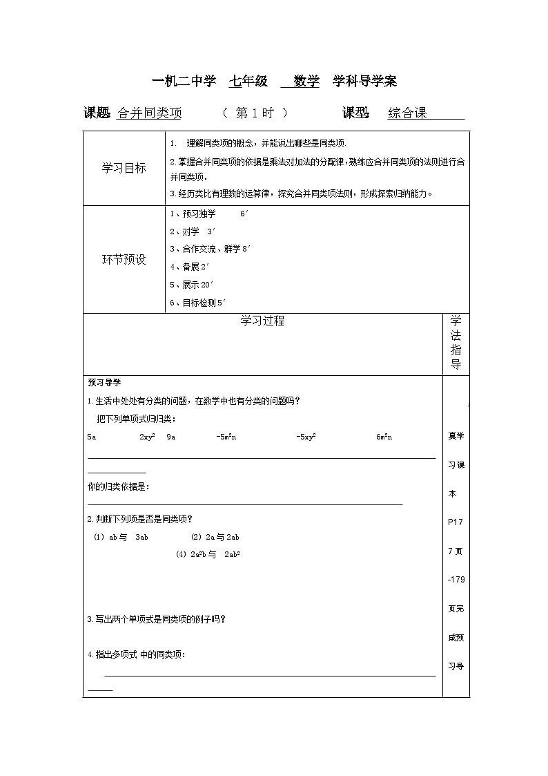 《合并同类项》导学案-七年级上册数学北师大版01