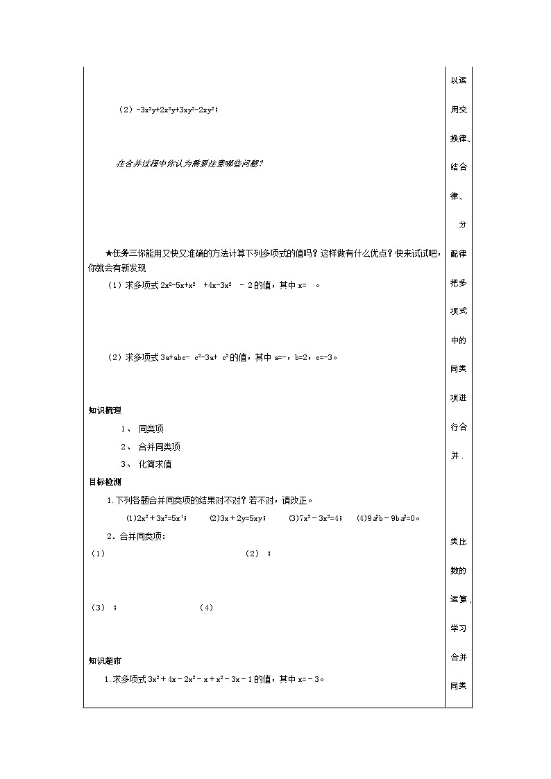 《合并同类项》导学案-七年级上册数学北师大版03