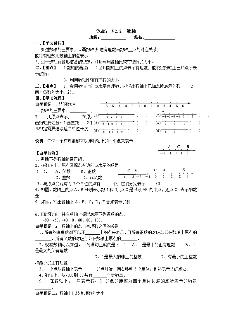 《有理数的加法运算律》导学案-七年级上册数学北师大版01