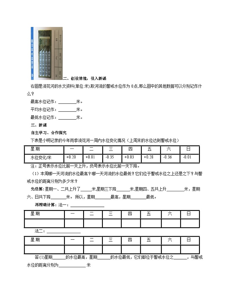 《有理数的加减混合运算的实际应用》导学案-七年级上册数学北师大版02