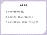 新人教版数学七上  1.2.1有理数 课件PPT+教案+分层练习+预习案