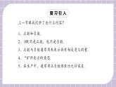 新人教版数学七上  1.2.1有理数 课件PPT+教案+分层练习+预习案