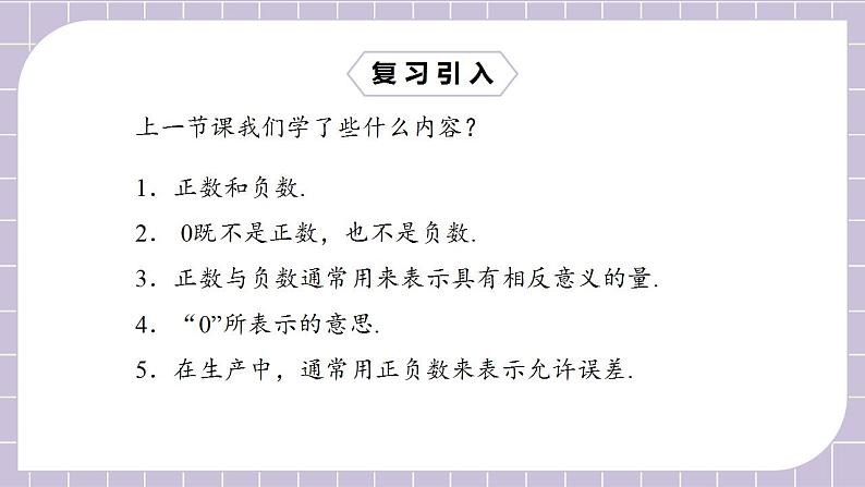 七年级上册1.2.1《有理数》课件第3页