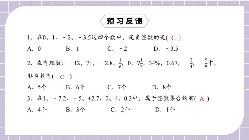 七年级上册1.2.1《有理数》课件第4页
