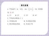 新人教版数学七上  1.2.1有理数 课件PPT（送预习案+教案+分层练习）