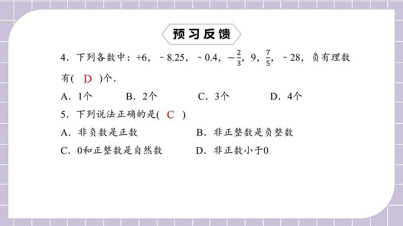 七年级上册1.2.1《有理数》课件第5页