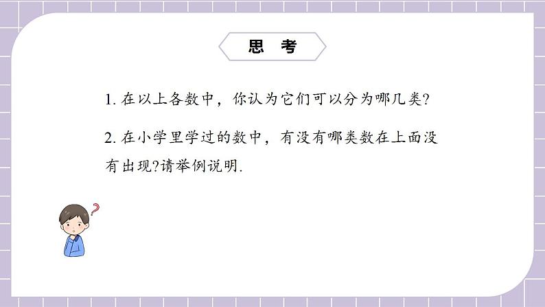 七年级上册1.2.1《有理数》课件第7页