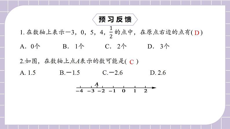 新人教版数学七上  1.2.2数轴 课件PPT+教案+分层练习+预习案03